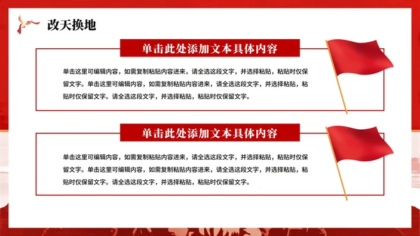 红色党政剪影风党史教育PPT模板