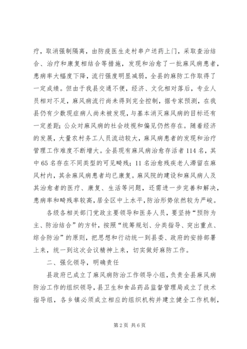 副县长在麻风病防治工作会讲话.docx