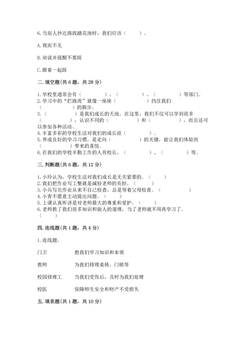 部编版三年级上册道德与法治期中测试卷含答案（b卷）.docx
