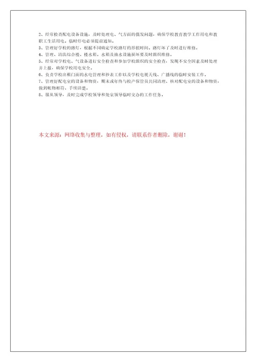 后勤人员职责（合集11篇）
