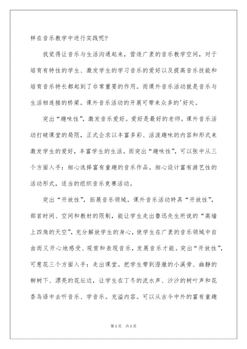 2022乐器音乐培训心得体会_1.docx