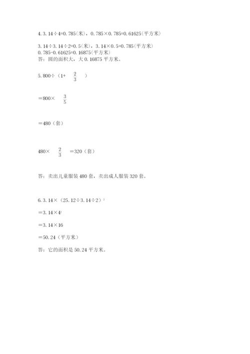 人教版数学六年级上册期末测试卷附参考答案【精练】.docx