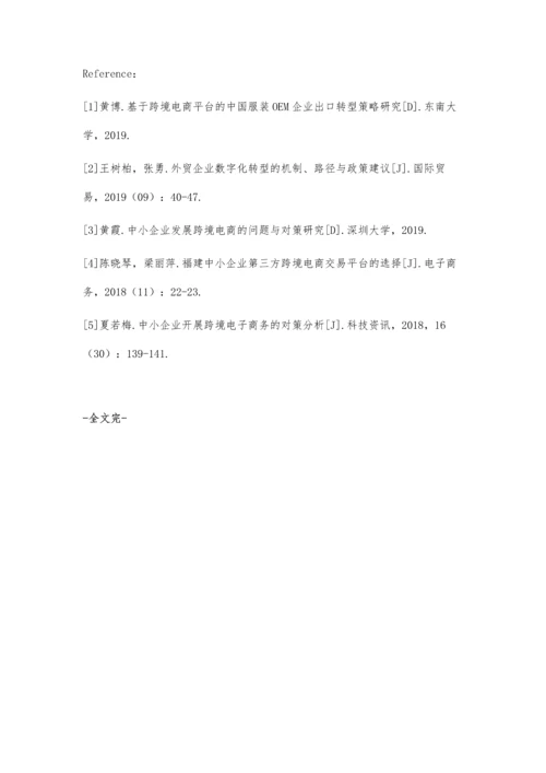 中小外贸企业跨境电子商务转型的影响因素分析.docx