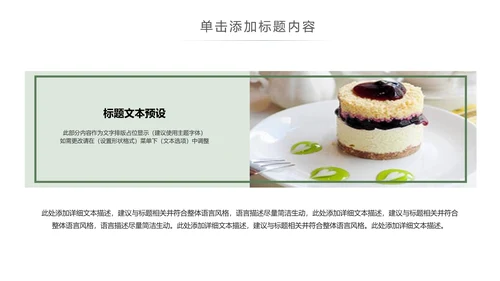 休闲生活下午茶点心甜点蛋糕PPT模板