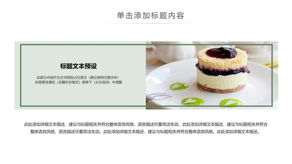 休闲生活下午茶点心甜点蛋糕PPT模板