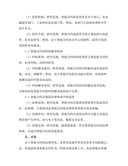 法律与科技的结合：智能合约的法律问题
