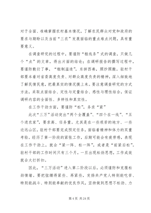 党员思想汇报三万活动.docx