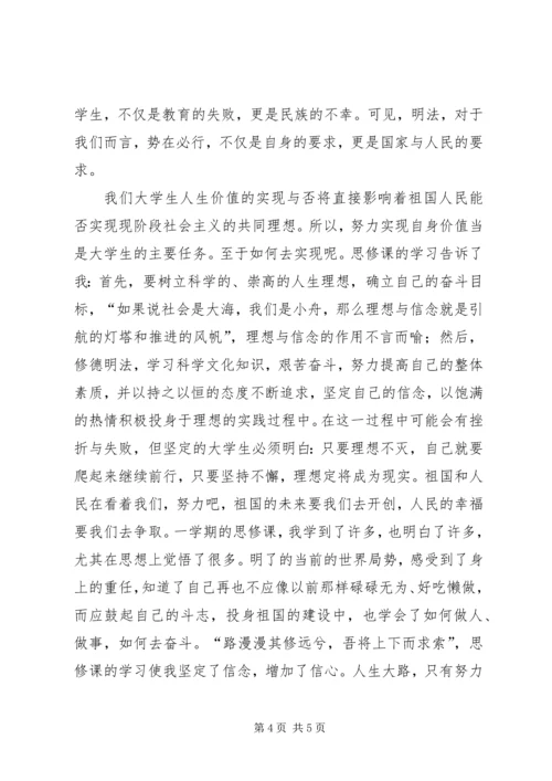 思修课实践感想 (4).docx