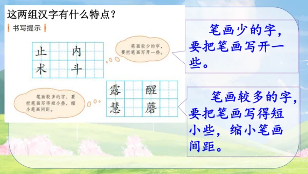 统编版2022-2023学年三年级语文下册《语文园地七》第2课时（课件）