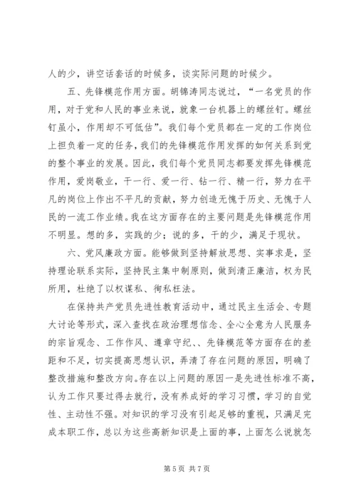 党性剖析材料（一一版）.docx