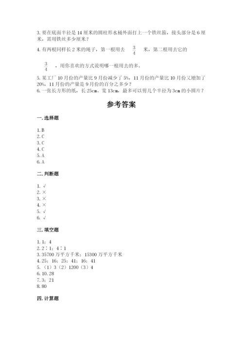 小学六年级上册数学期末测试卷（考点提分）.docx
