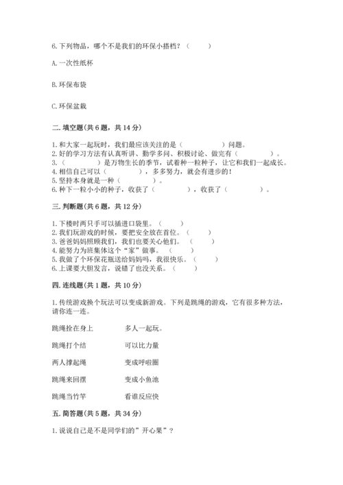 部编版二年级下册道德与法治期末测试卷及完整答案（各地真题）.docx