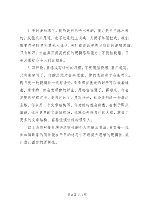 公文的逻辑性范文合集 (3).docx