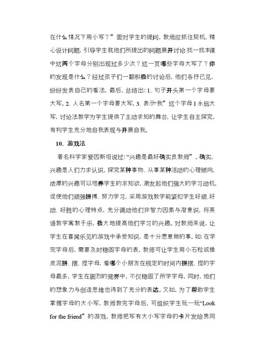 浅谈小学英语字母的教学策略