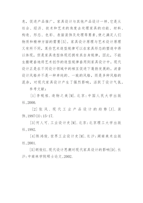 普艺术特征在现代家具设计领域的应用论文.docx