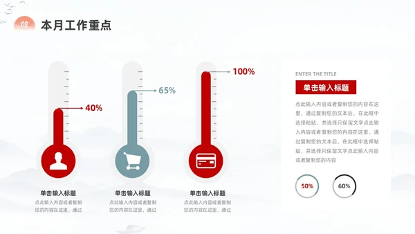 中国风励志工作总结汇报PPT模板