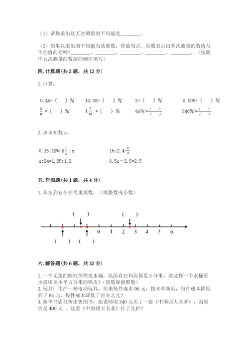 冀教版六年级下册期末真题卷含完整答案（全国通用）.docx
