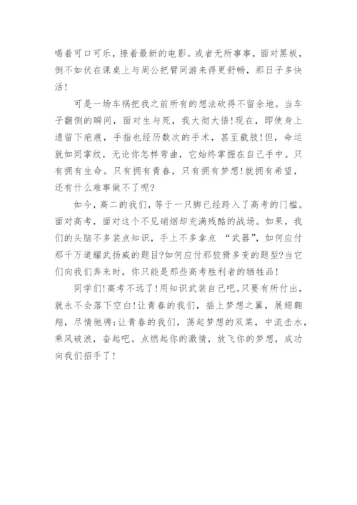 高一升高二励志演讲稿.docx