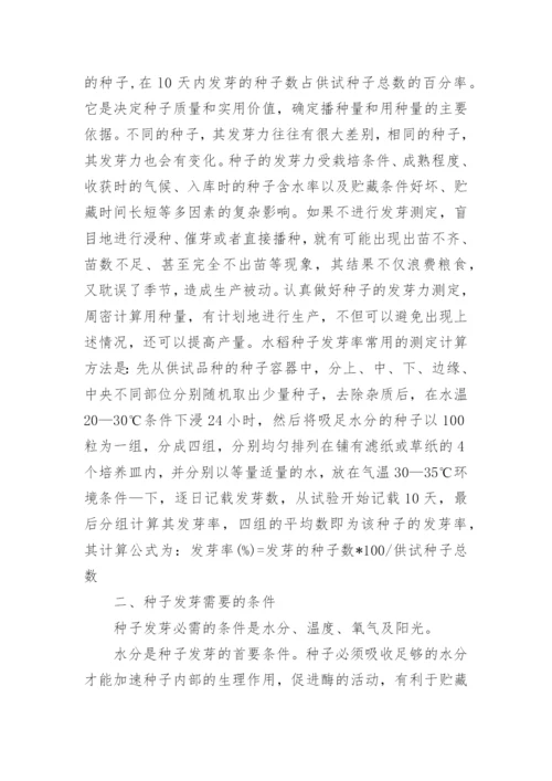 初二生物论文范文.docx