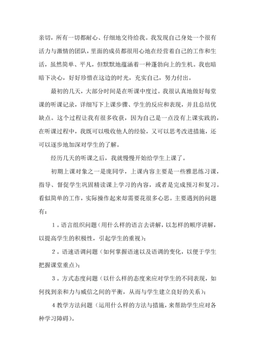 英语老师实习心得体会 (2).docx