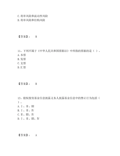 初级银行从业资格之初级银行业法律法规与综合能力题库精选题库必刷