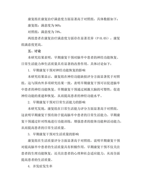 脑卒中患者的早期康复干预效果评估