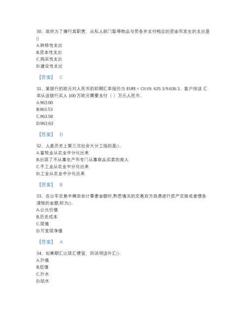2022年中国初级经济师之初级经济师基础知识评估提分题库附下载答案.docx