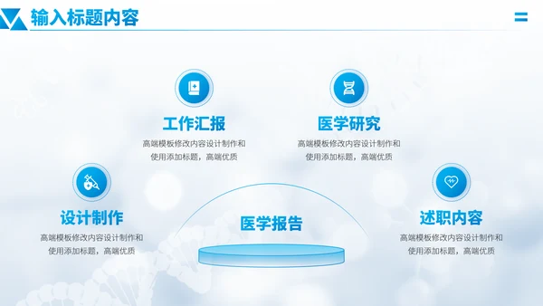 蓝色医学研究医疗医药研发医生工作汇报述职答辩年中报告职称评级PPT模板