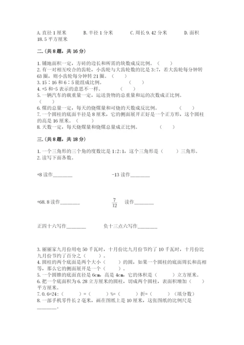 最新人教版小升初数学模拟试卷附答案【培优b卷】.docx