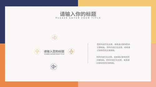 橙色方块小清新简约总结汇报PPT模板
