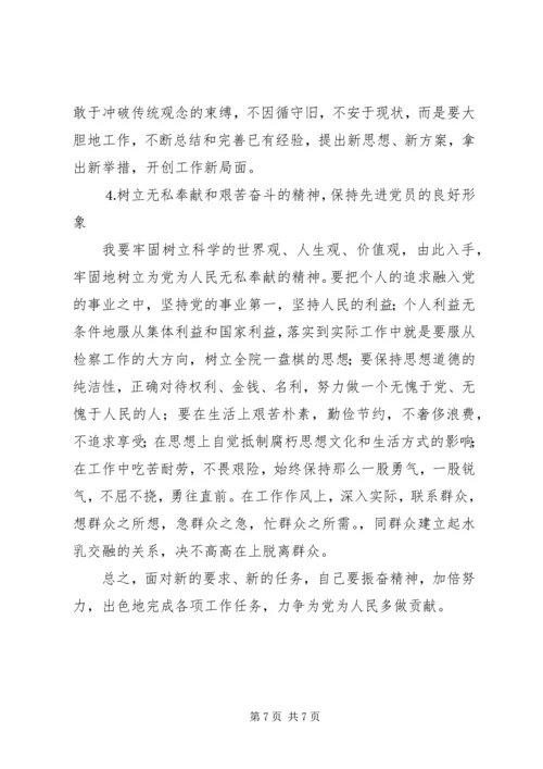 检察院党组书记党性分析材料 (3).docx
