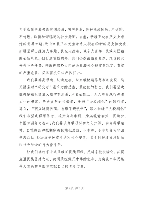 做好西藏工作维护民族团结 (5).docx