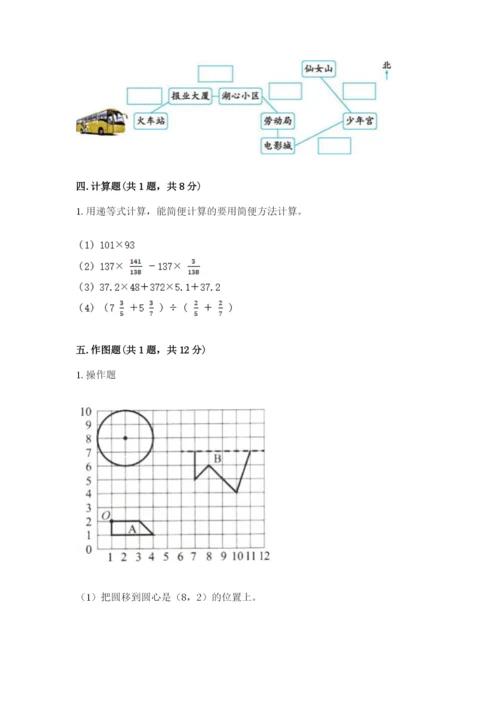 小学数学六年级上册期末考试试卷及1套参考答案.docx