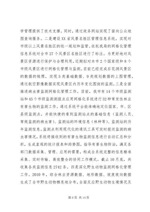 园林绿化局年度信息化工作汇报 (6).docx