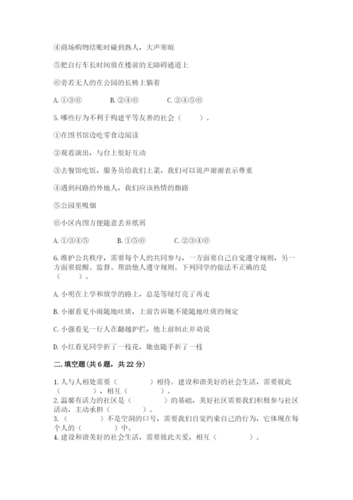 道德与法治五年级下册第二单元《公共生活靠大家》测试卷及答案（最新）.docx