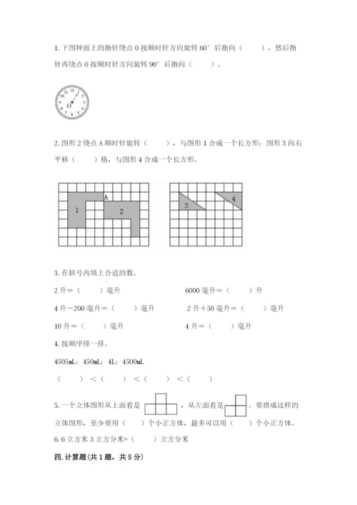 人教版五年级下册数学期末考试试卷含答案（夺分金卷）.docx