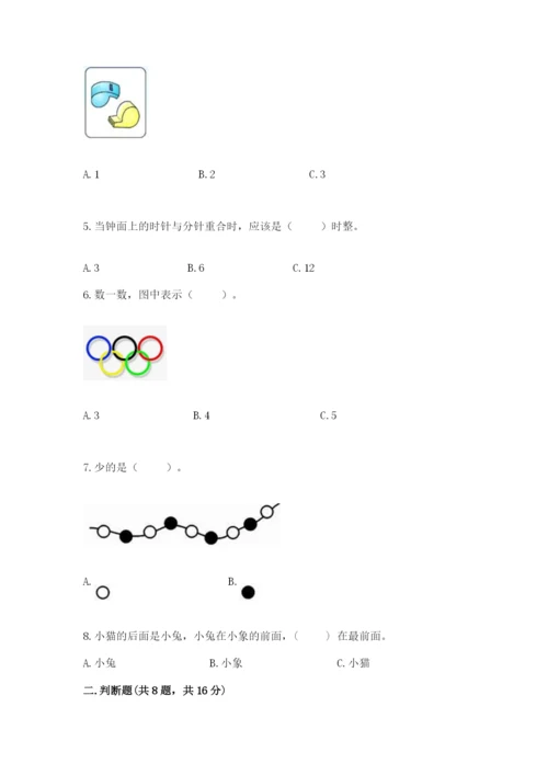 人教版一年级上册数学期末考试试卷精华版.docx