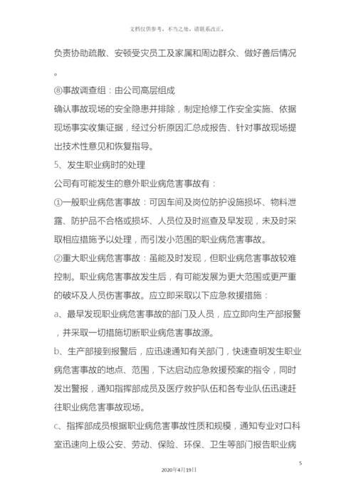 职业卫生应急预案.docx