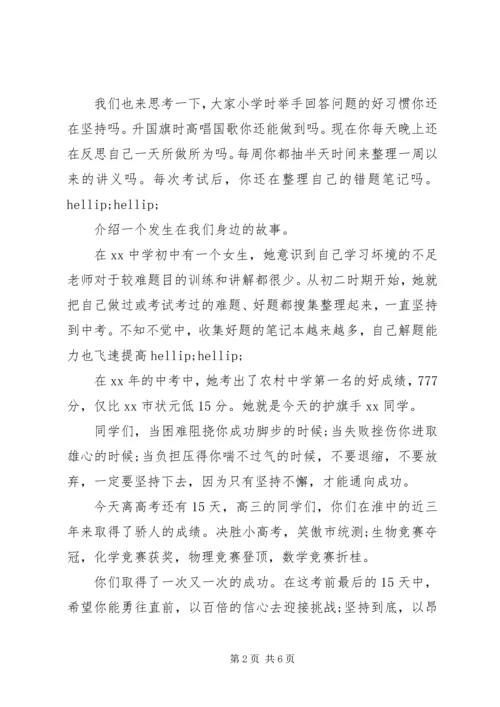 关于成功在于坚持演讲稿范文 (2).docx