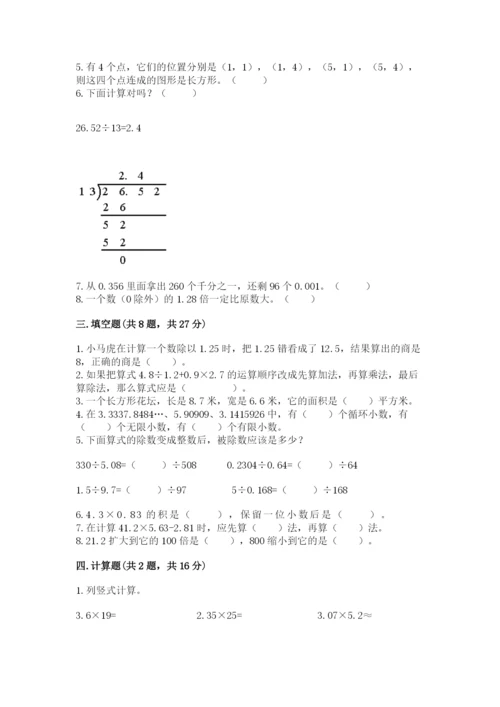 人教版小学五年级上册数学期中考试试卷含答案（最新）.docx