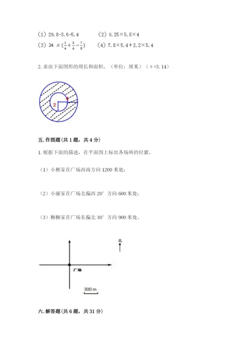 2022人教版六年级上册数学期末考试卷附完整答案【夺冠系列】.docx