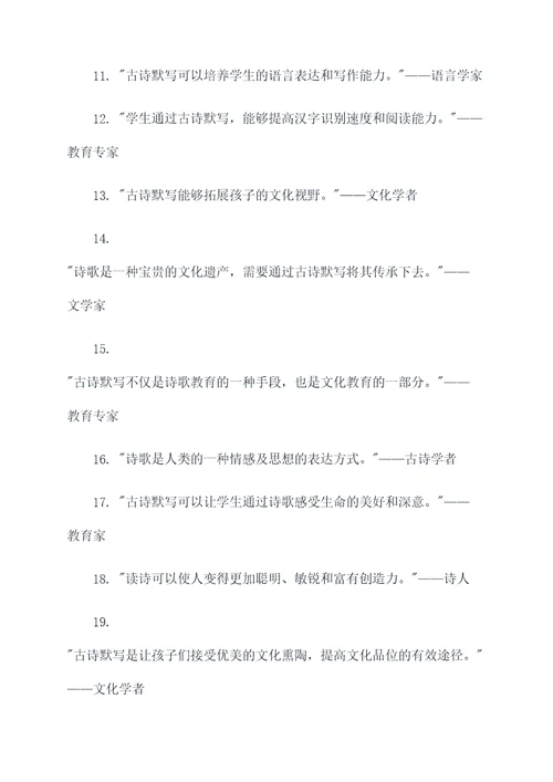 古诗默写教学目标名言名句