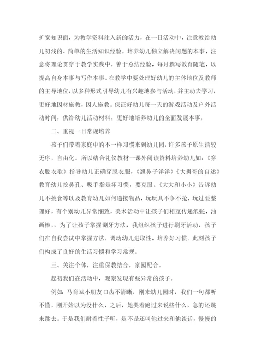 幼儿园教师考核述职报告9篇.docx