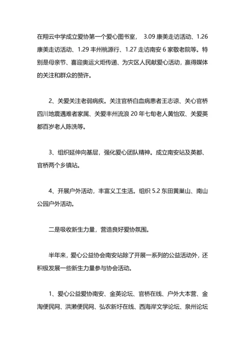 爱心协会工作总结.docx