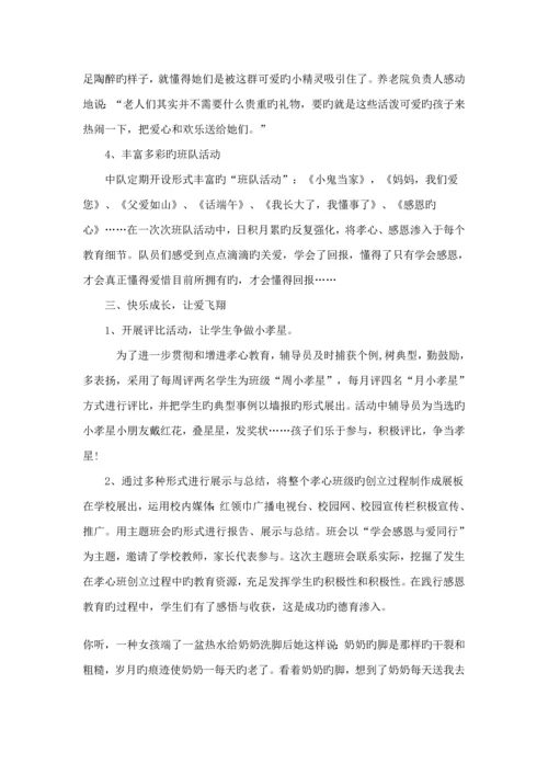 姜家山小学创建特色中队专题方案.docx