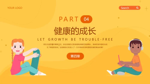 中小学生青春期健康教育成长PPT模板