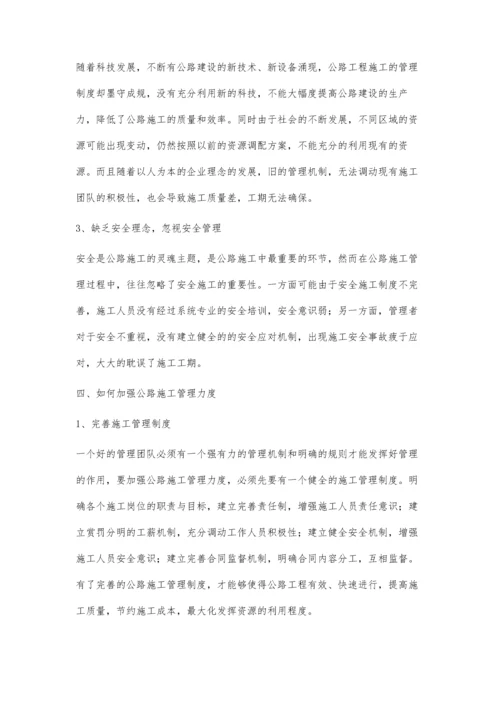 浅谈农村公路管理问题.docx