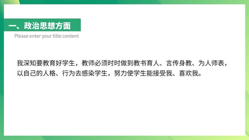 绿色扁平风教师工作教育计划PPT模板