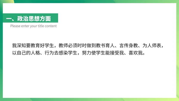 绿色扁平风教师工作教育计划PPT模板
