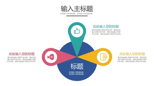 三元关系图样式合集PPT模板